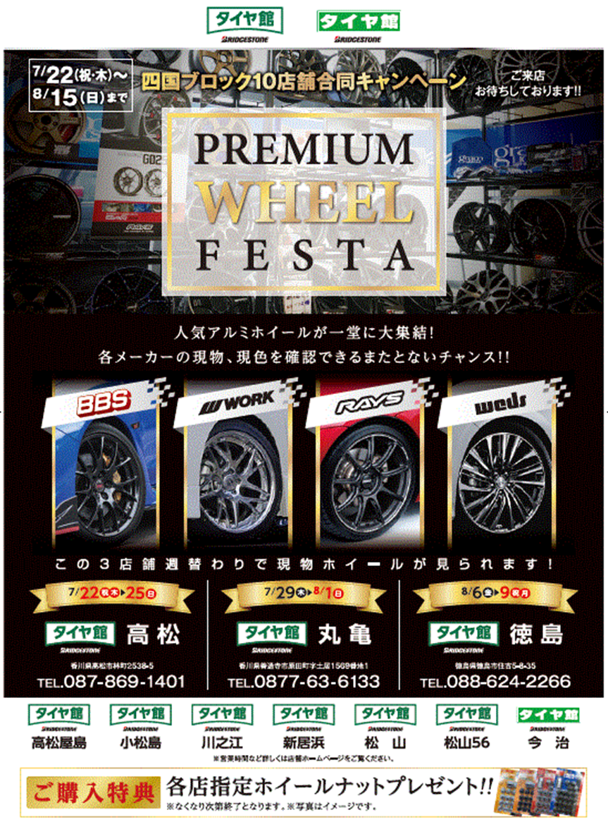 [Kagawa Marugame] PREMIUM WHEEL FESTA