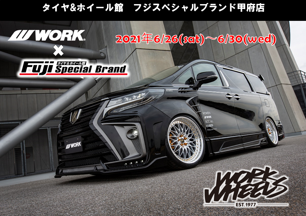 フジ・コーポレーション甲府店展示フェア