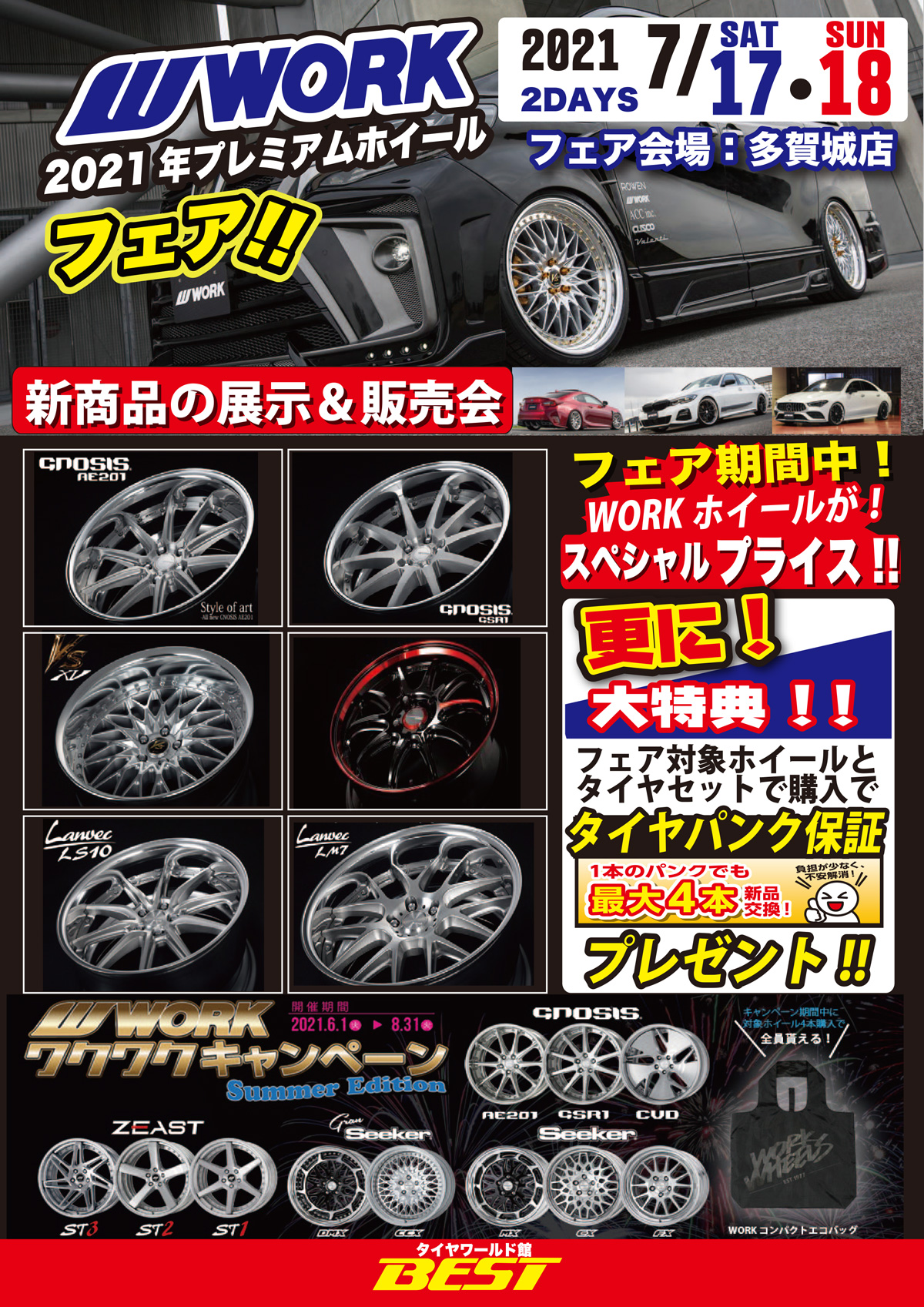 Tire World Pavilion Best 2021 Premium Wheel Fair