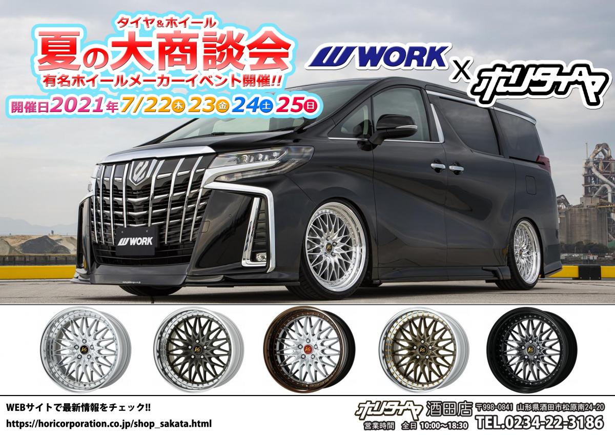 Hori Tire Sakata Store 2021 Tire & Wheel Summer Big Business Meeting