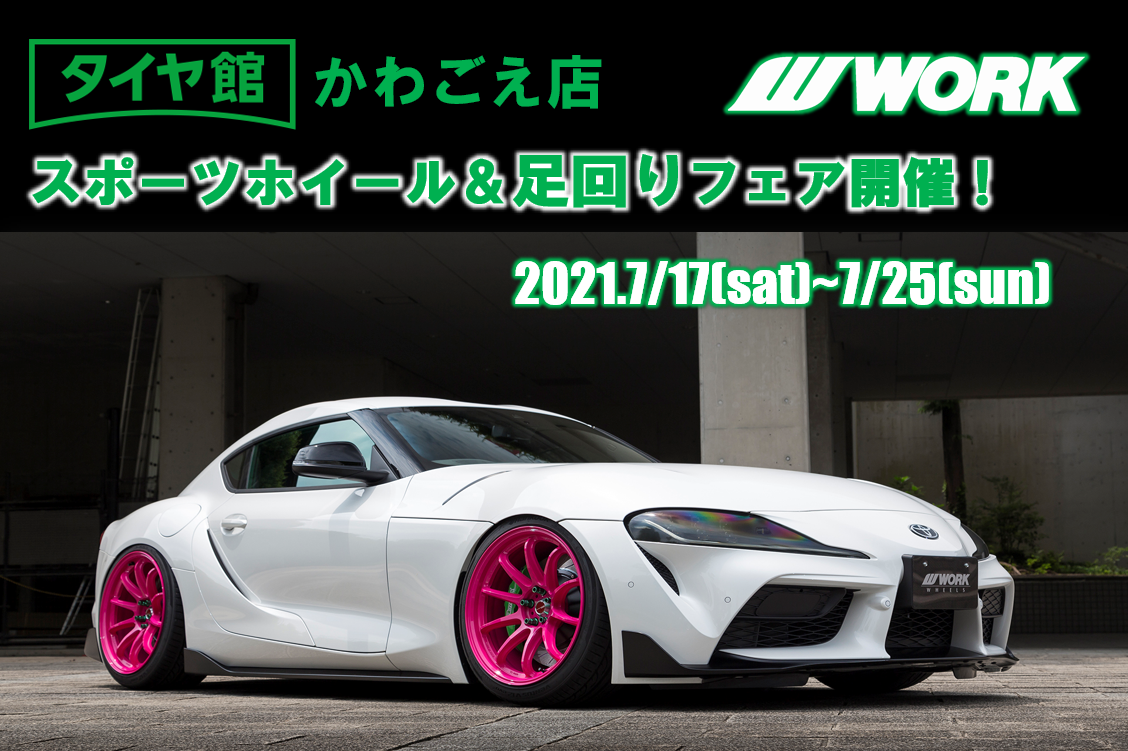 Tire Building Kawagoe Sports Wheel & Suspension Fair