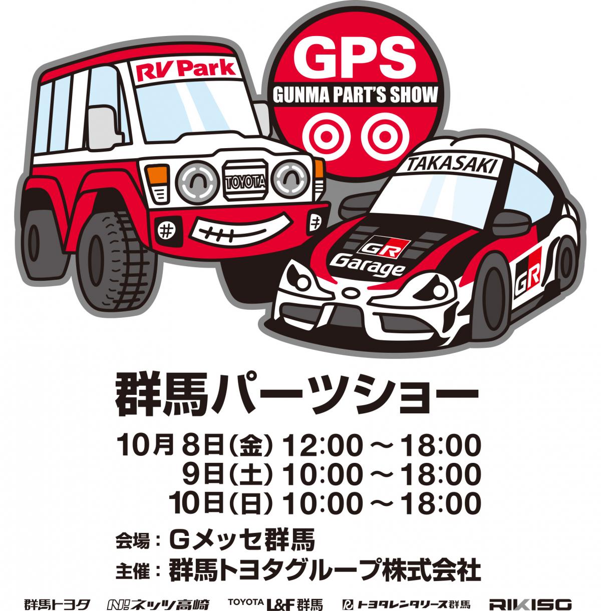 群馬パーツショー2021