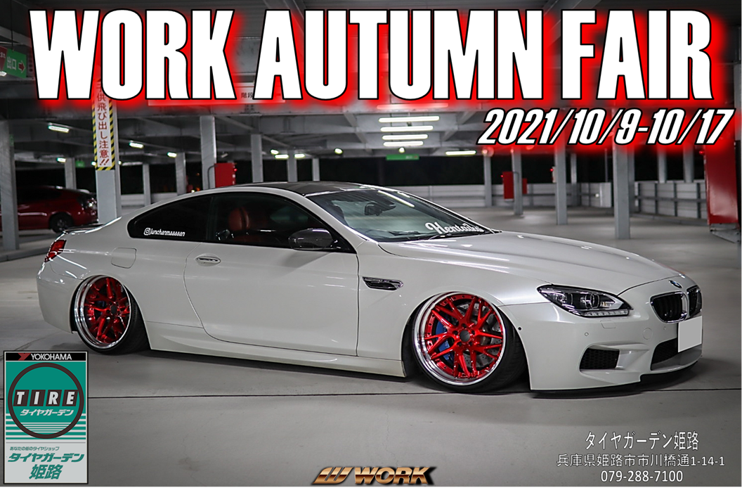 WORK AUTUMN FAIR [Tire Garden Himeji / Himeji City, Hyogo Prefecture]