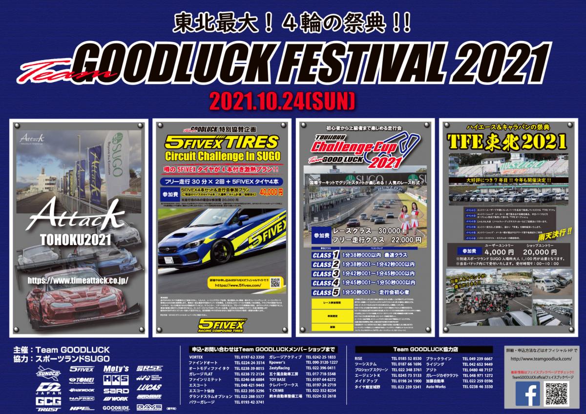 Team GOODLUCK FESTIVAL 2021