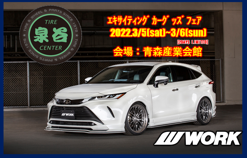 [Kota Aomori, Prefektur Aomori] Pameran Barang Mobil yang Menyenangkan