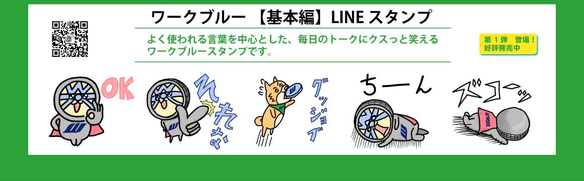 Work original LINE stamps are now available! !!