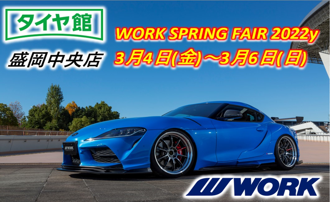 [Morioka City, Iwate Prefecture] WORK SPRING FAIR 2022y