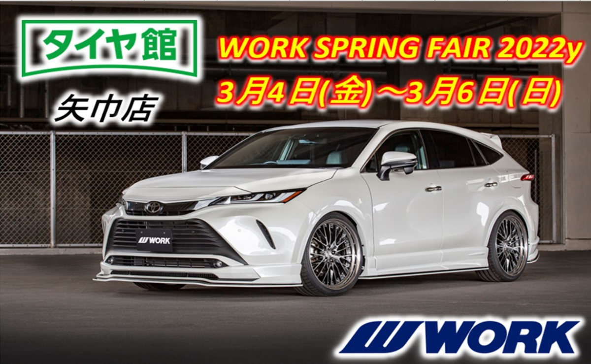 [Yahaba Town, Shiwa District, Iwate Prefecture] WORK SPRING FAIR 2022y