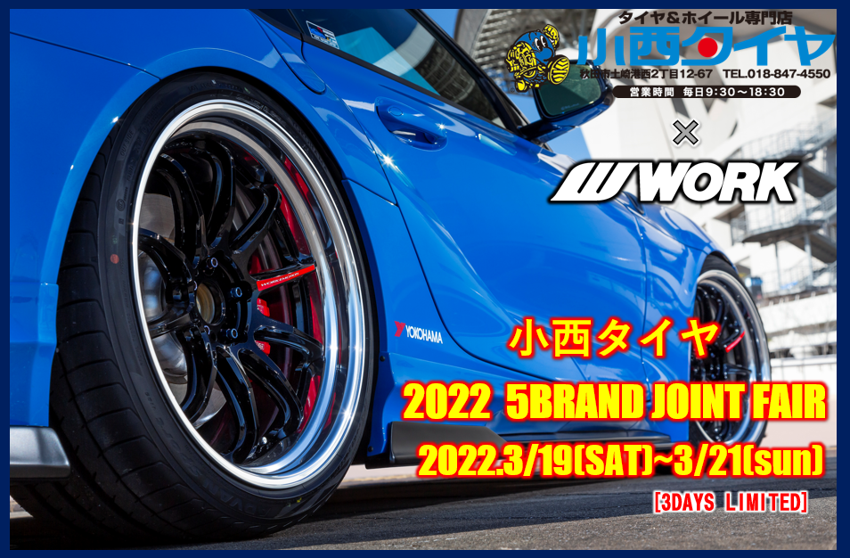[Akita City, Akita Prefecture] 2022 Konishi Tire 5BRAND JOINT FAIR