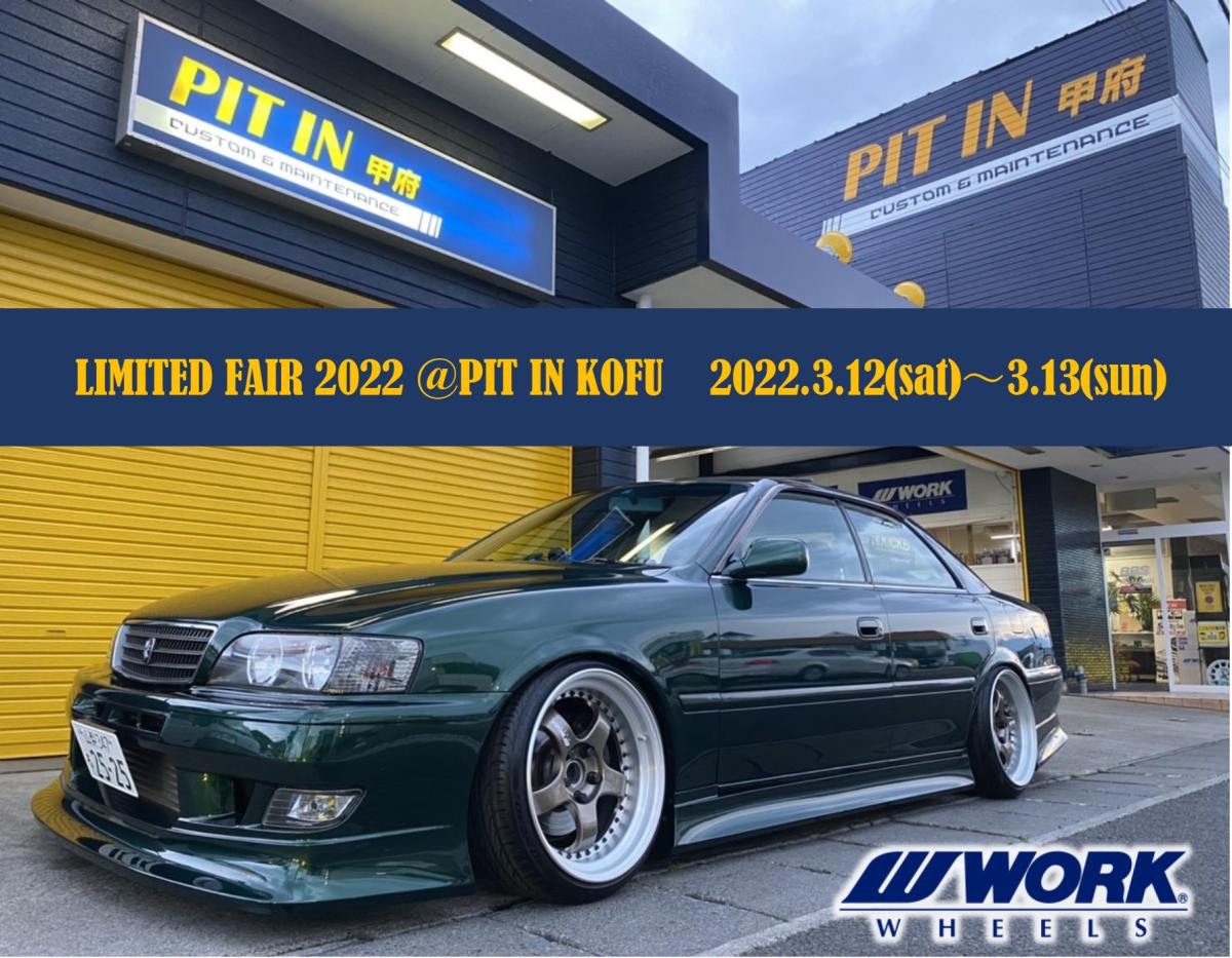 【山梨県甲府市】LIMITED FAIR 2022 @PIT IN甲府