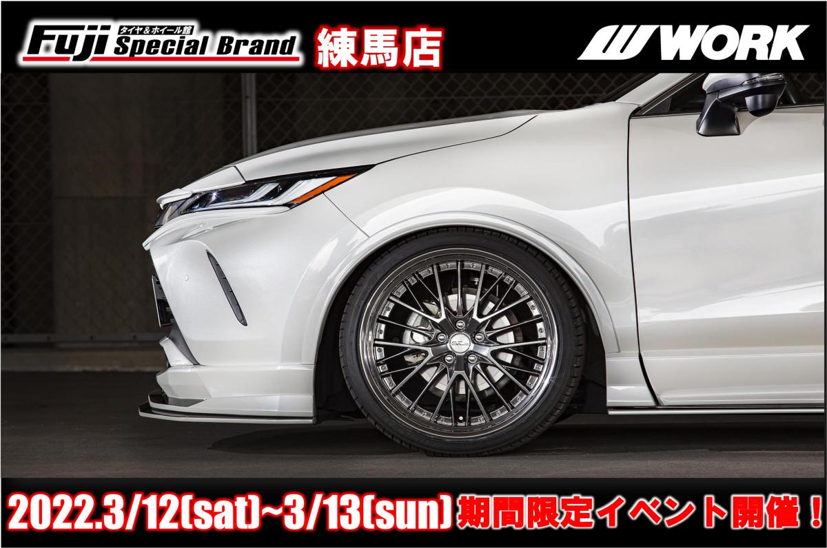 Tire & Wheel Building Fuji Special Brand Nerima Store Exhibition Fair