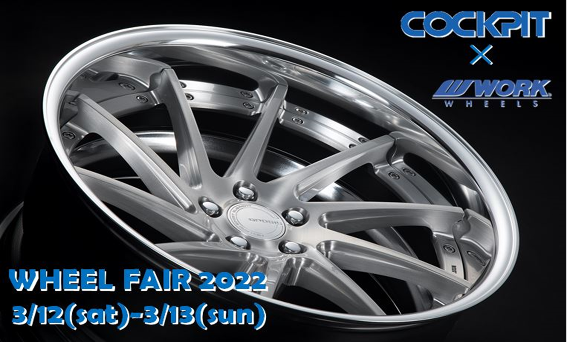 【福島県郡山市】COCKPIT ARAI WHEEL FAIR 2022