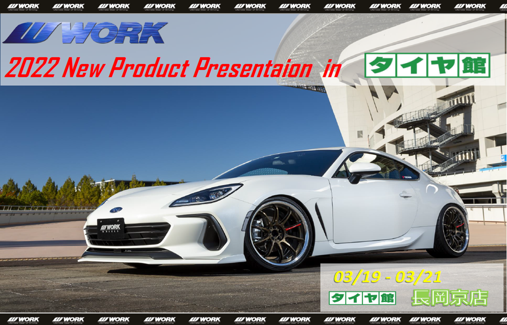 【京都府向日市】WORK WHEELS Exhibition in タイヤ館長岡京店
