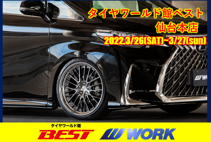 [Sendai City, Miyagi Prefecture] Tire World Building Best 2022 Premium Wheel Fair