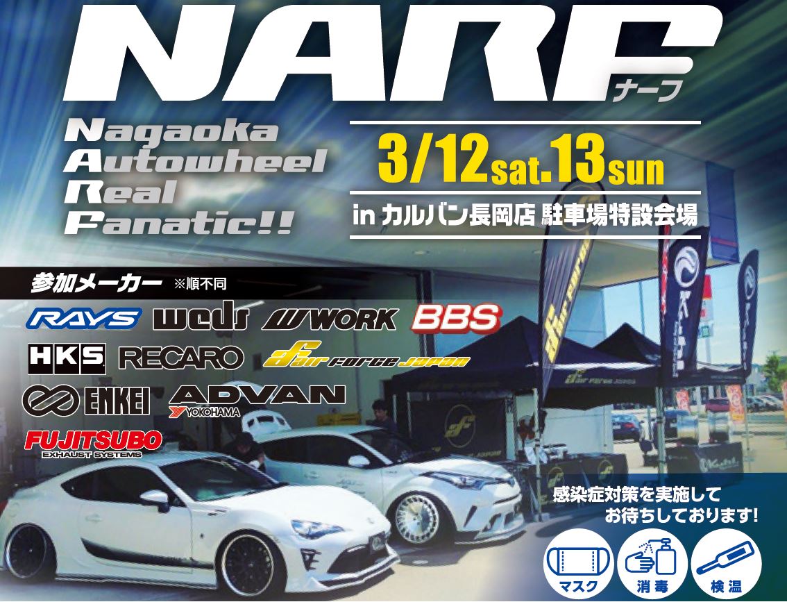 [Nagaoka City, Niigata Prefecture] NARF in Carvan Nagaoka