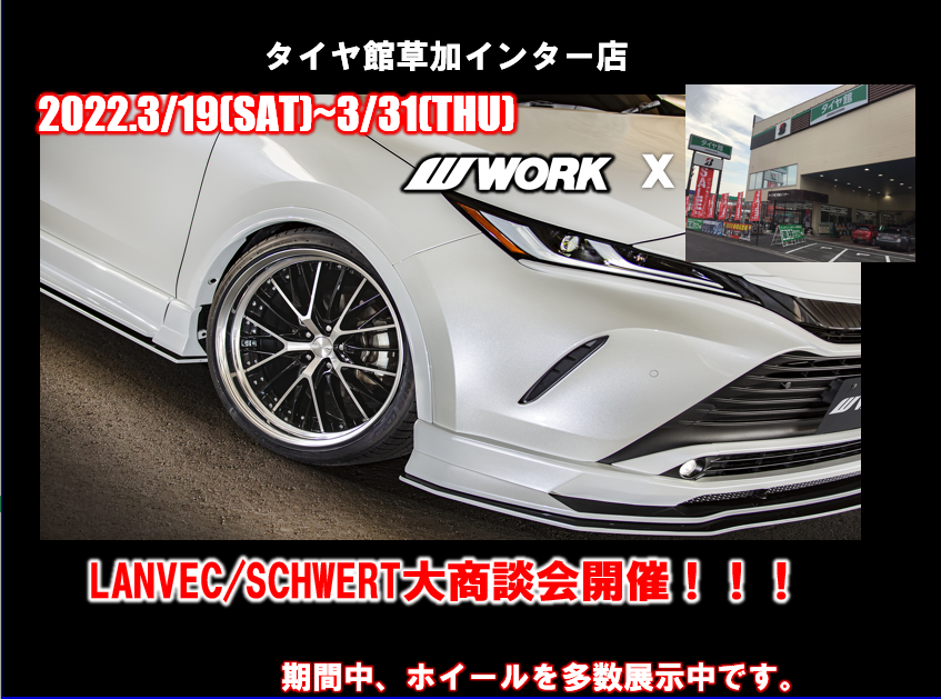 [Soka City, Saitama Prefecture] Tire-kan Soka Interwork Large Business Meeting