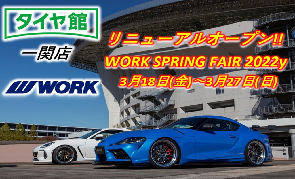 【岩手県一関市】WORK FAIR 2022y