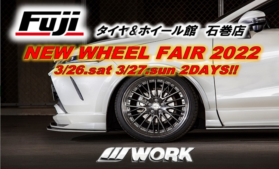 【宮城県石巻市】NEW WHEEL FAIR 2022