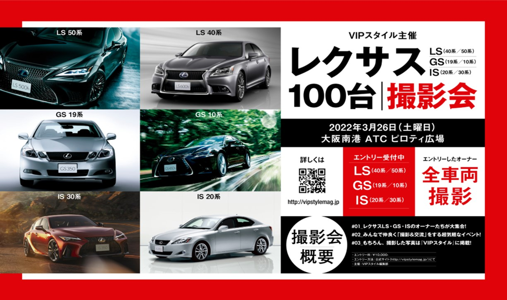 [Osaka City, Osaka Prefecture] Lexus 100 photo session