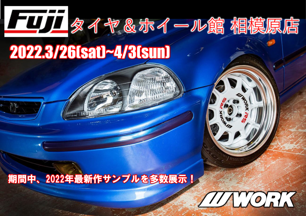 [Sagamihara City, Kanagawa Prefecture] Tire & Wheel Building Fuji Sagamihara Store WORK Fair