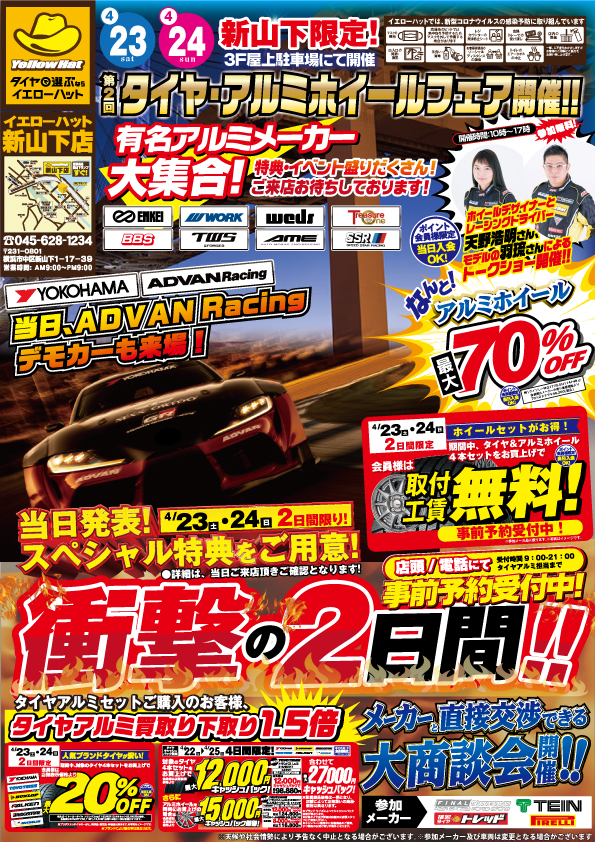 [Yokohama City, Kanagawa Prefecture] The 2nd Tire / Aluminum Wheel Fair