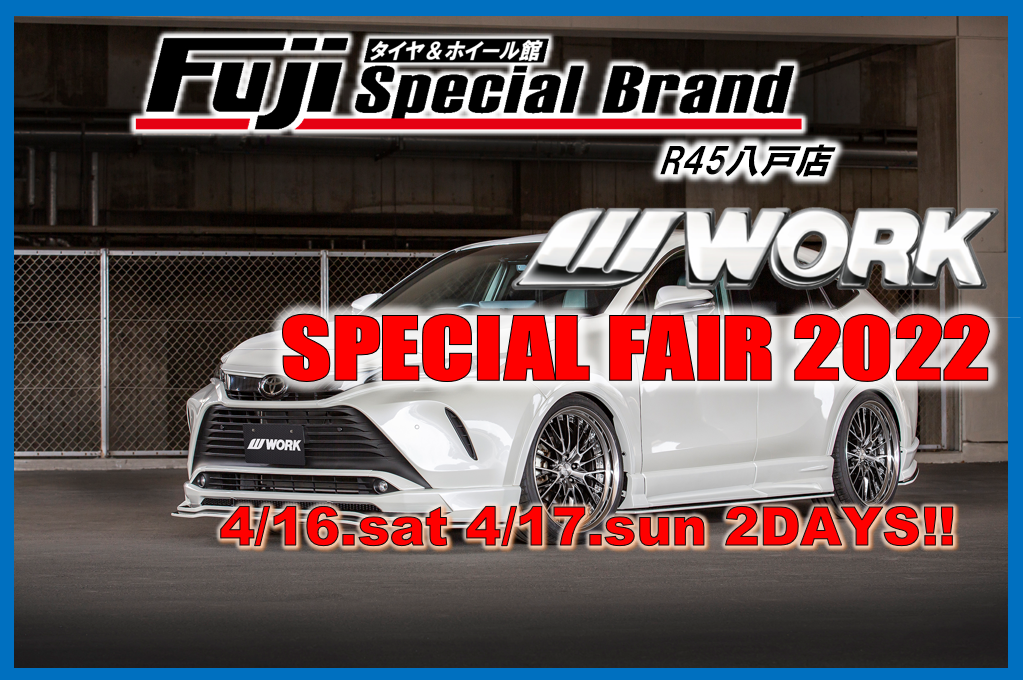 [Hachinohe City, Aomori Prefecture] WORK SPECIAL FAIR