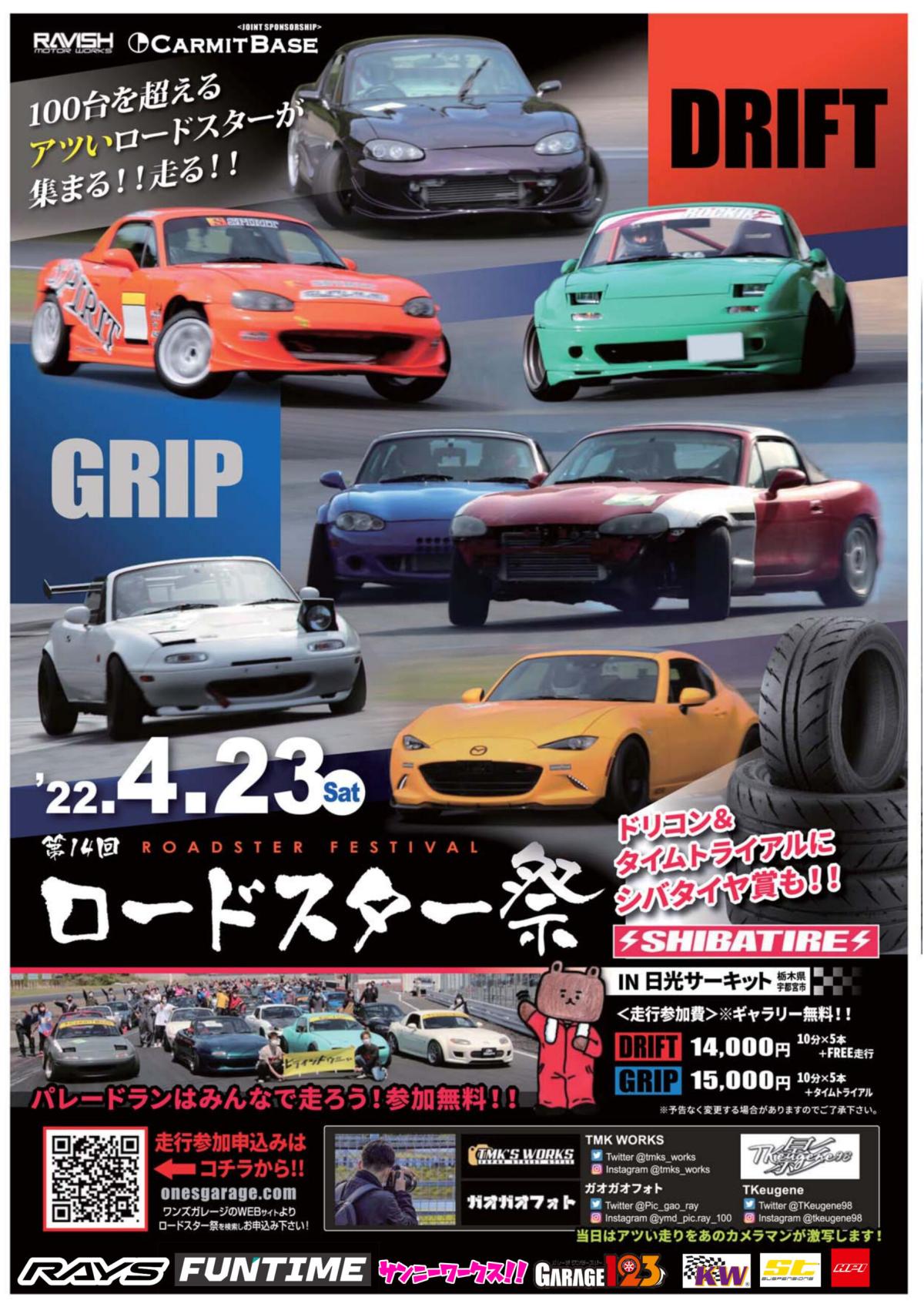 [Utsunomiya City, Tochigi Prefecture] Roadster Festival