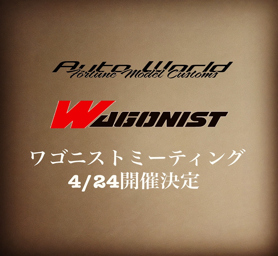 (Kyoto City, Kyoto Prefecture) Auto World ㏌ Wagonist-sponsored meeting