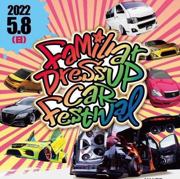 [Shizuoka City, Shizuoka Prefecture] Familiar Dressup Car Festival