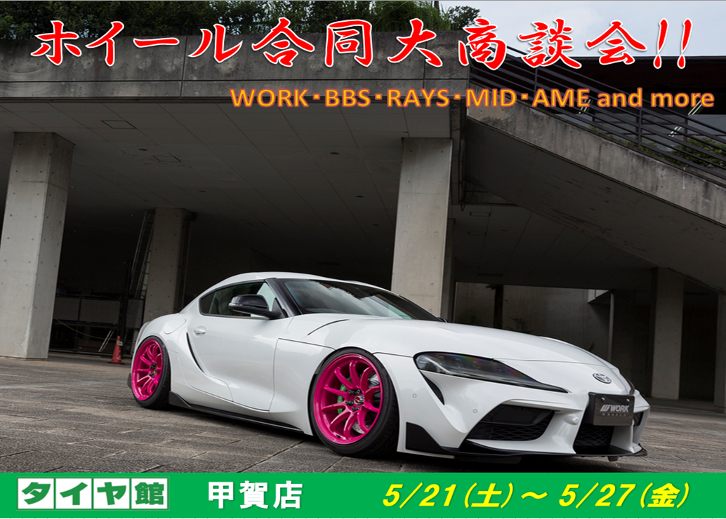 [Koka City, Shiga Prefecture] Wheel Joint Large Business Meeting