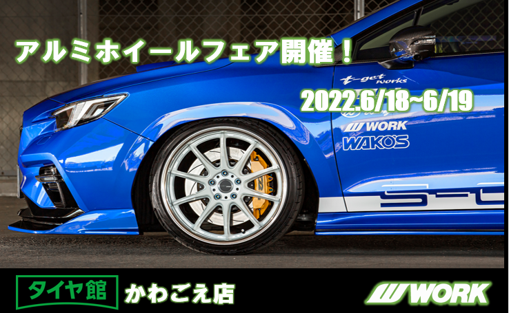 [Kawagoe City, Saitama Prefecture] Tire Building Kawagoe Store Aluminum Wheel Fair