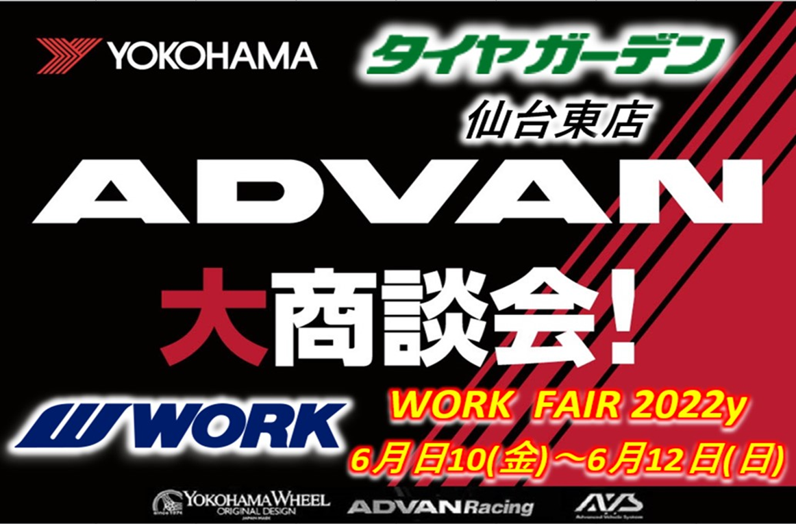 [Sendai City, Miyagi Prefecture] ADVAN Large Exhibition Tire Garden Sendai East Store