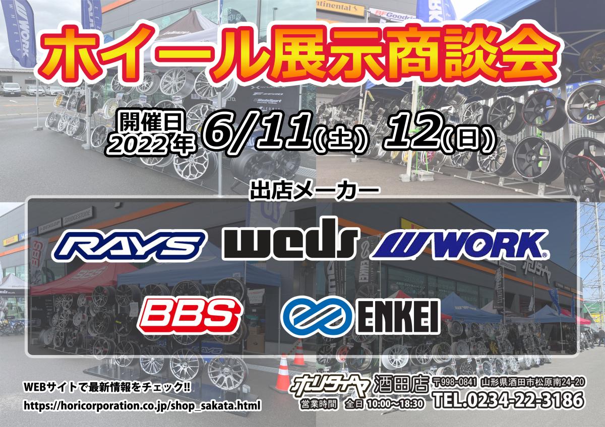[Sakata City, Yamagata Prefecture] Hori Tire Sakata Store Wheel Exhibition Business Meeting