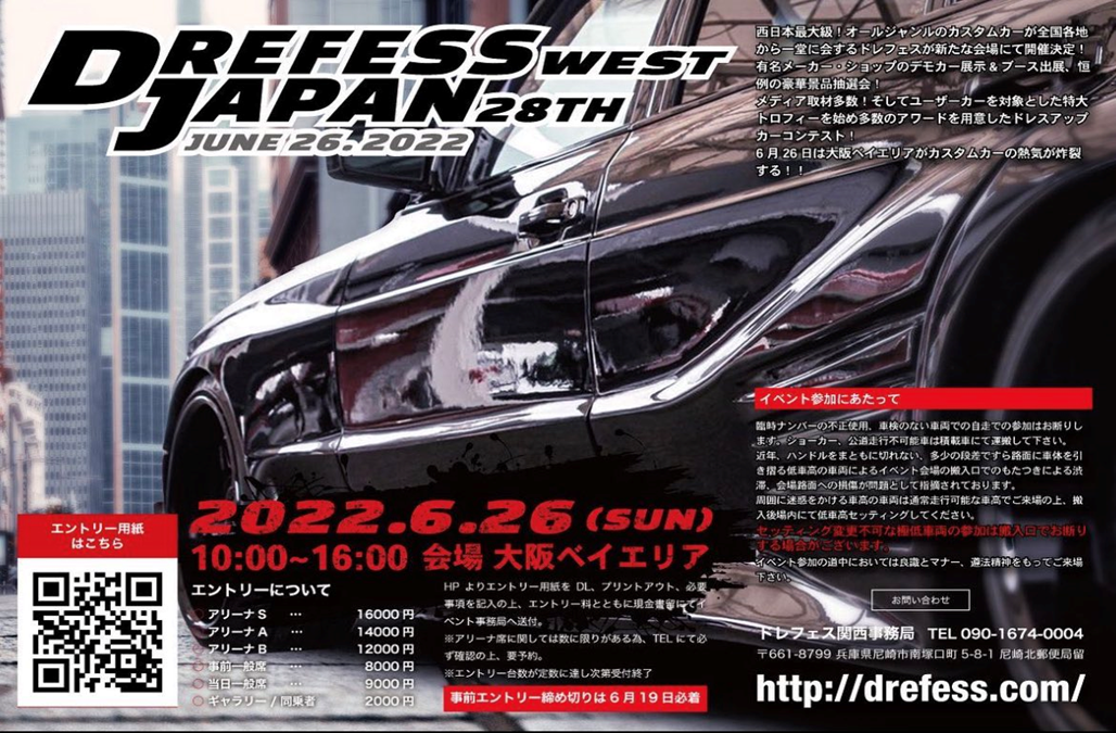 【大阪府大阪ベイエリア】第28回 ドレフェス関西 DREFESS WEST JAPAN 28th