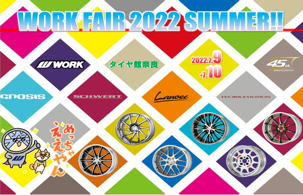 【奈良県奈良市】WORK FAIR in タイヤ館奈良