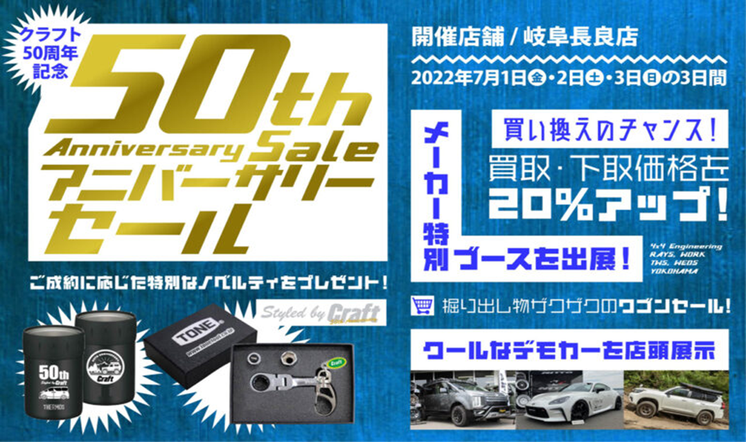 Craft Gifu Nagara store 50th anniversary sale