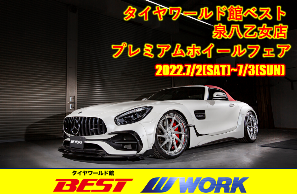 【宮城県仙台市】タイヤワールド館ベスト2022プレミアムホイールフェア