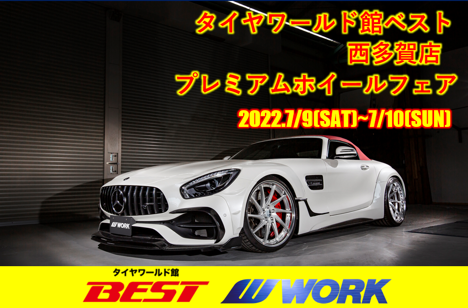 [Sendai City, Miyagi Prefecture] Tire World Building Best 2022 Premium Wheel Fair