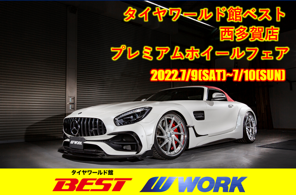 【宮城県仙台市】タイヤワールド館ベスト2022プレミアムホイールフェア
