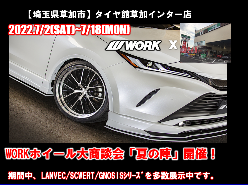 [Soka City, Saitama Prefecture] Tire-kan Soka Inter WORK Wheel Large Business Meeting Summer Team