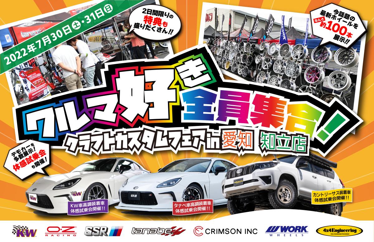 [Aichi Prefecture] All car lovers gather! Craft Custom Fair in Aichi Chiryu