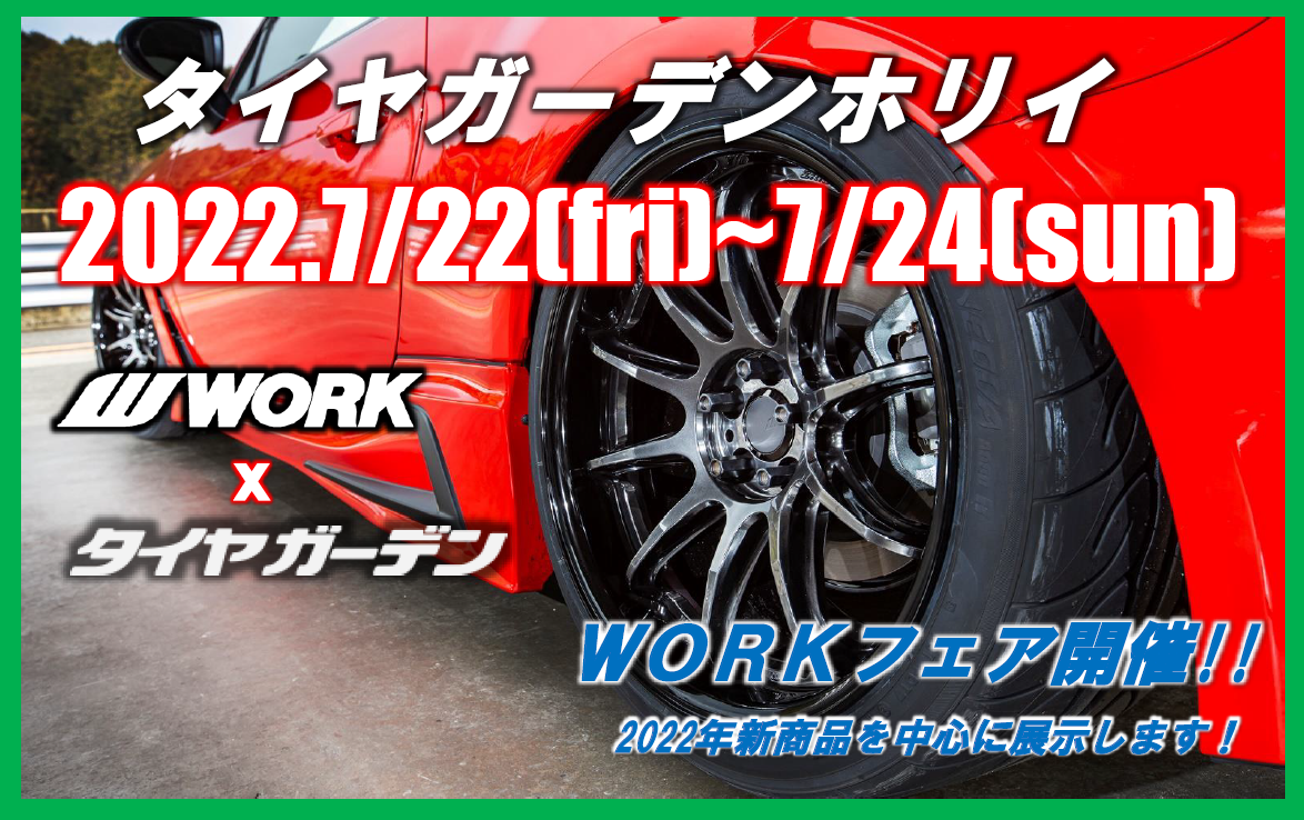 【静岡県伊豆市】タイヤガーデンホリイ WORK FAIR