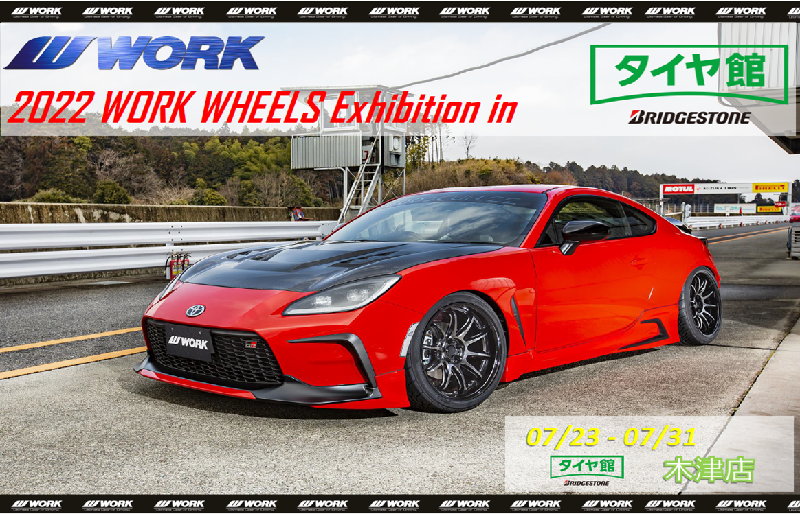 【京都府木津川市】WORK WHEELS Exhibition  in タイヤ館木津店