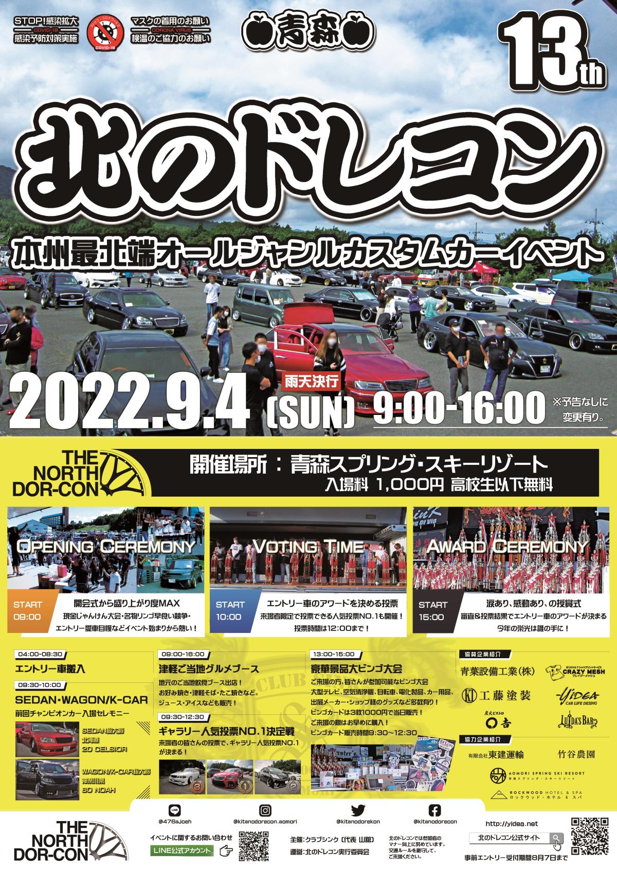 [Nishitsugaru-gun, Aomori Prefecture] North dress control