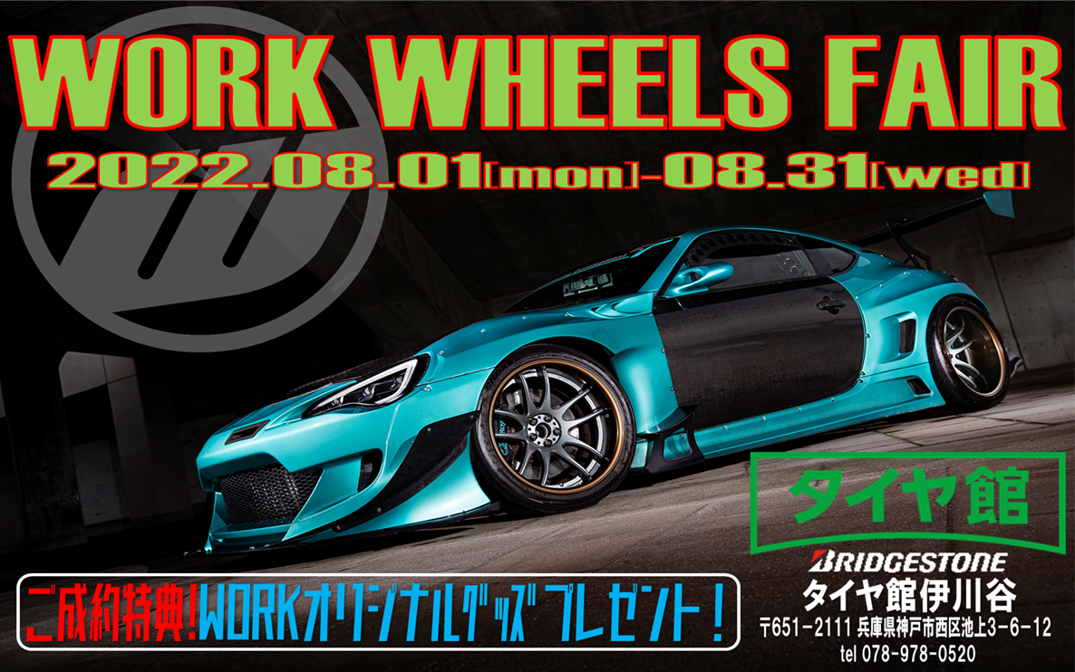 [Kobe City, Hyogo Prefecture] Tire Hall Ikawadani WORK WHEELS FAIR