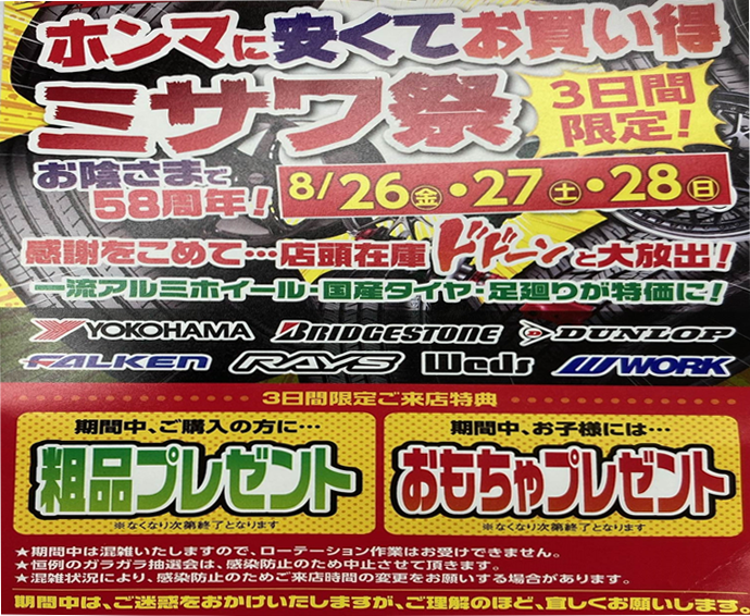 [Ibaraki City, Osaka Prefecture] Misawa Festival