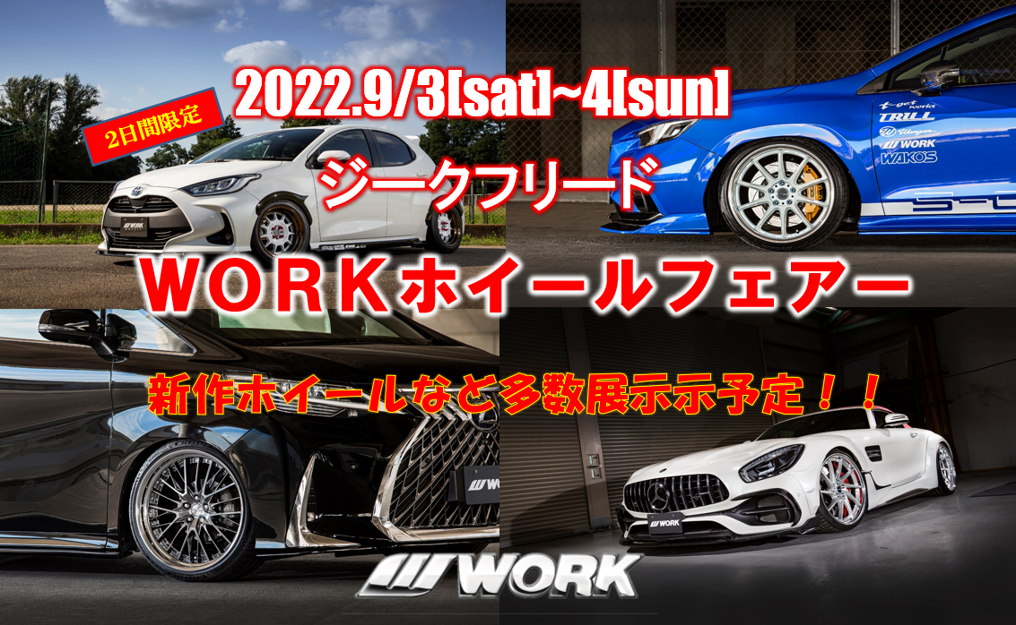 [Chitose City, Hokkaido] Siegfried WORK Fair Co., Ltd.