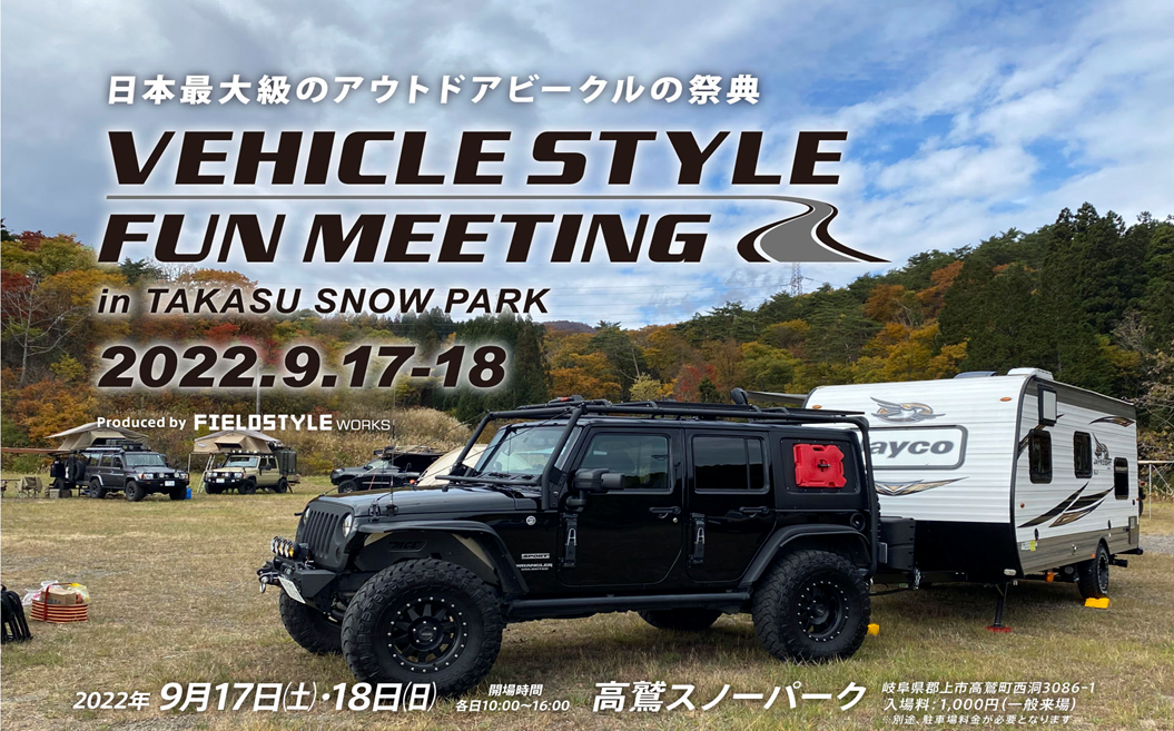 VEHICLE STYLE FUN MEETING