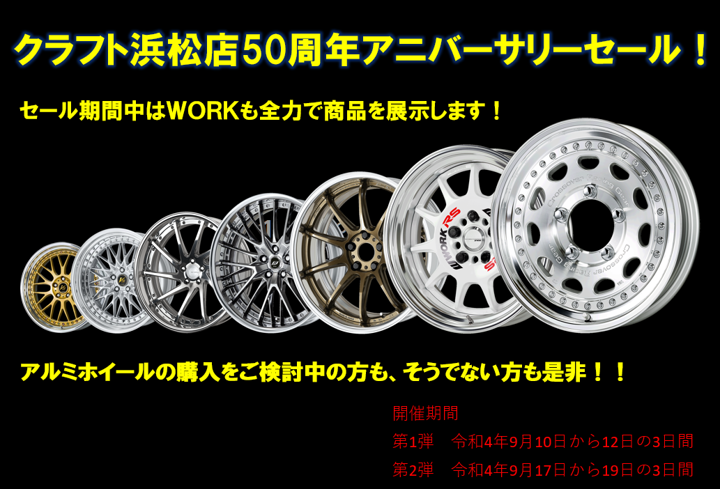 Craft Hamamatsu store 50th anniversary sale!