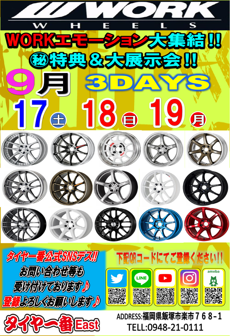 WORK　EMOTIONフェア